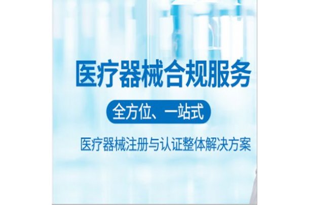 醫療器械合規經營全攻略 DMO/CRO服務、經營許可與消毒器械銷售