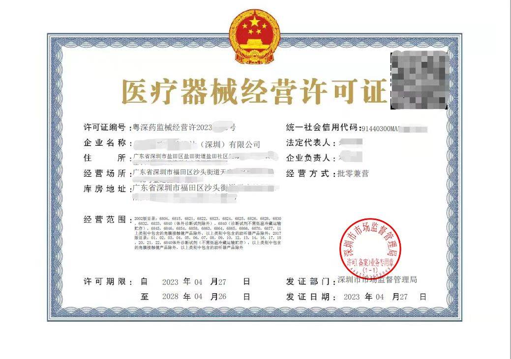 2023年北京市辦理三類醫療器械批發經營許可證全流程指南